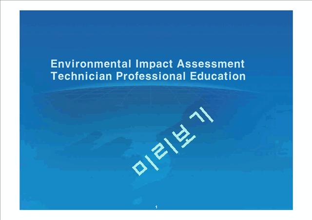 Environmental Impact Assessment Technician Professional Education   (1 )